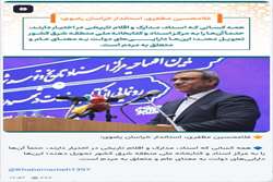 بازتاب سخنان استاندار خراسان رضوی در رسانه اداره کل روابط عمومی استانداری